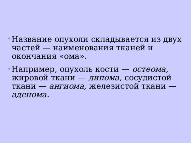 Как называется опухоль. Как называется опухоль
