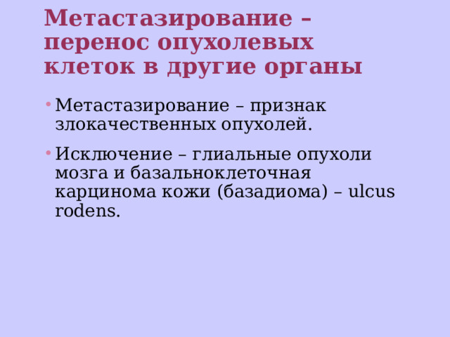 Презентация по основам патологии по теме "Опухоли"