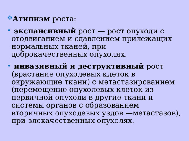 Рост опухоли в стенку полого органа называется