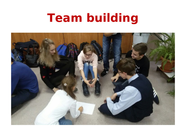 Team building Сегодня 21 октября, в субботу, наш 7 г класс познакомился с командой профессионалов по Team building (руководитель «Центра Аванта» - Авдеева Галина Александровна, почетный работник образования РФ, заслуженный учитель РФ)