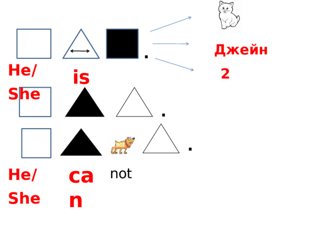 Джейн . He/She  2 is . . can He/She  not 