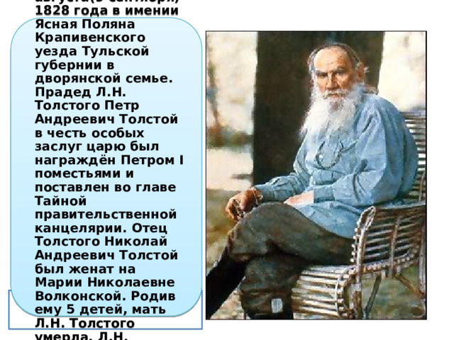 Биография Льва Толстого для 7 класса: кратко и интересно