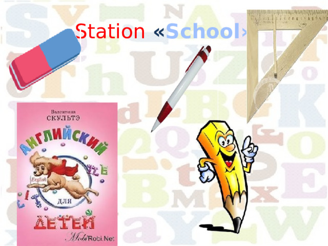 Station « School» 