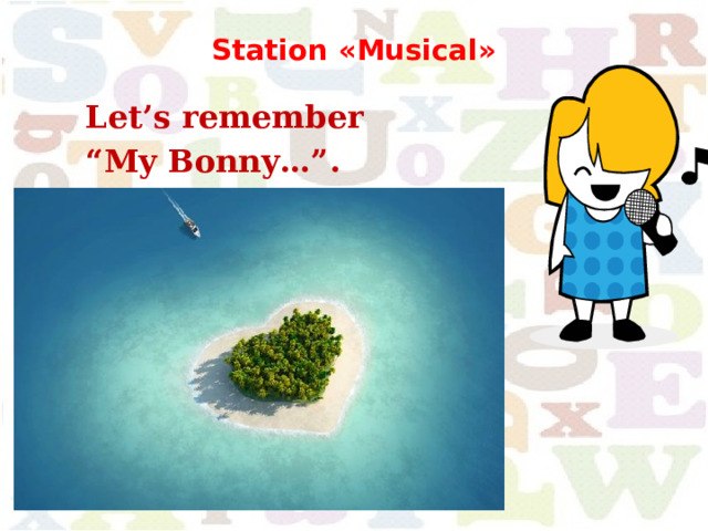  Station «Musical»    Let’s remember “ My Bonny…”.   