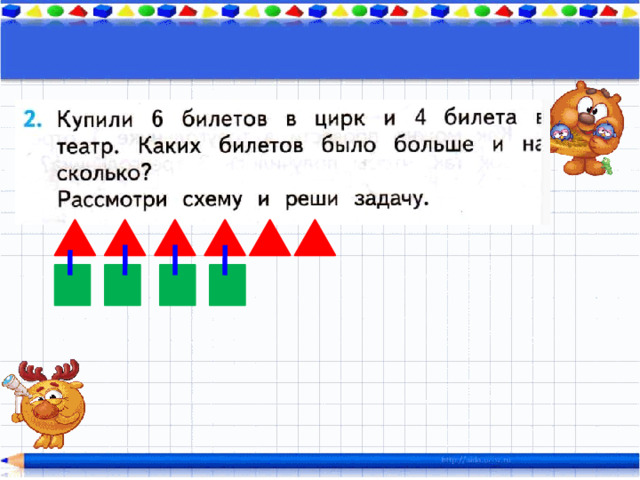 На сколько больше день. Больше меньше 1 класс. Больше меньше 1 класс школа России. 1 Класс математика на сколько больше. На сколько больше на сколько меньше.