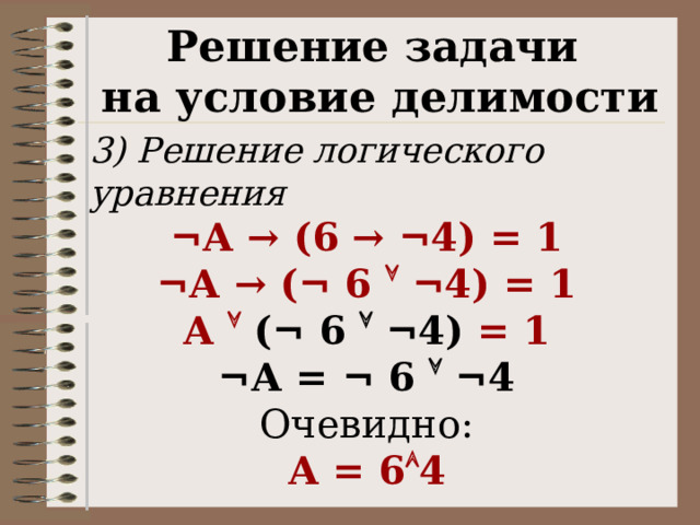 Решение логических уравнений. Логические уравнения Информатика. Как решать логические уравнения. Порядок решения логического уравнения.