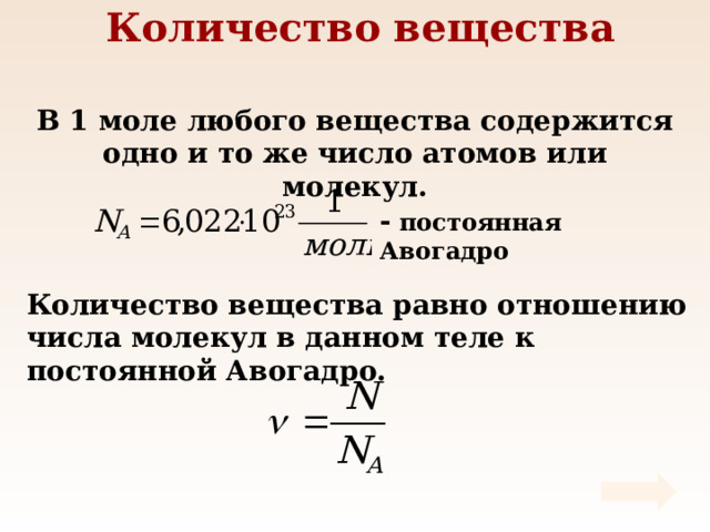 Число молекул n