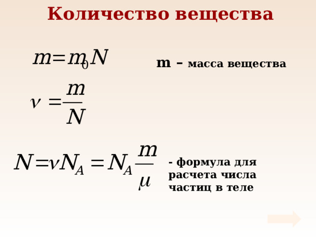 Чему равно число частиц