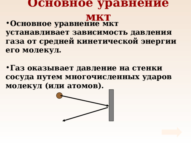 Число ударов молекул о стенку