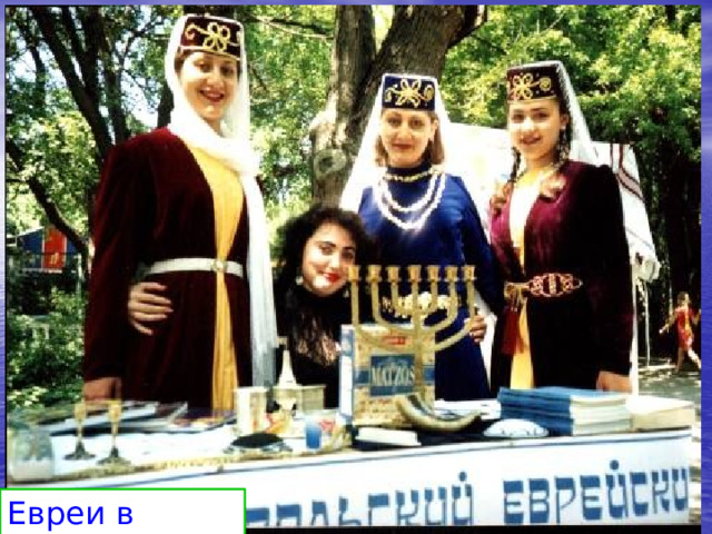 Евреи в Крыму 