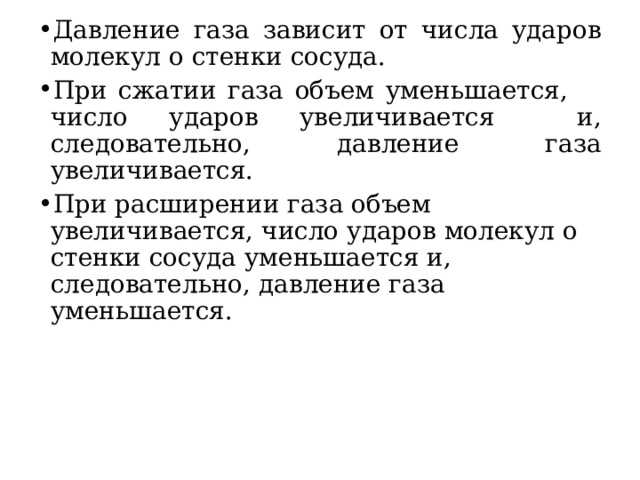 Число ударов молекул о стенку