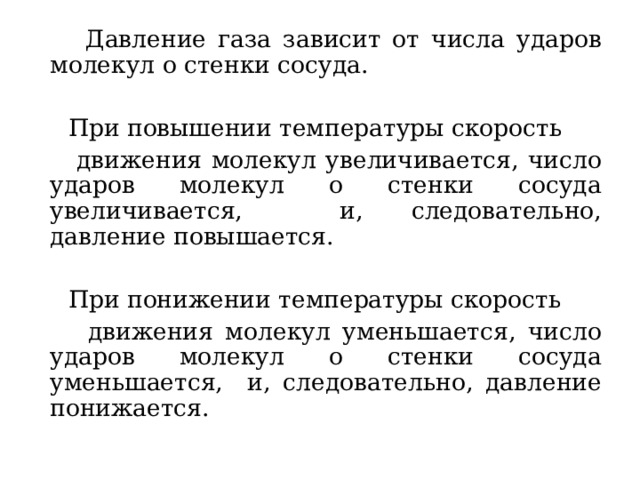 Число ударов молекул о стенку