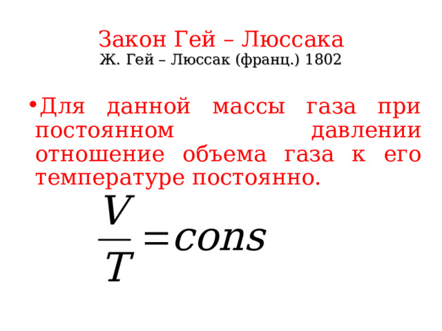 Объем газа через массу