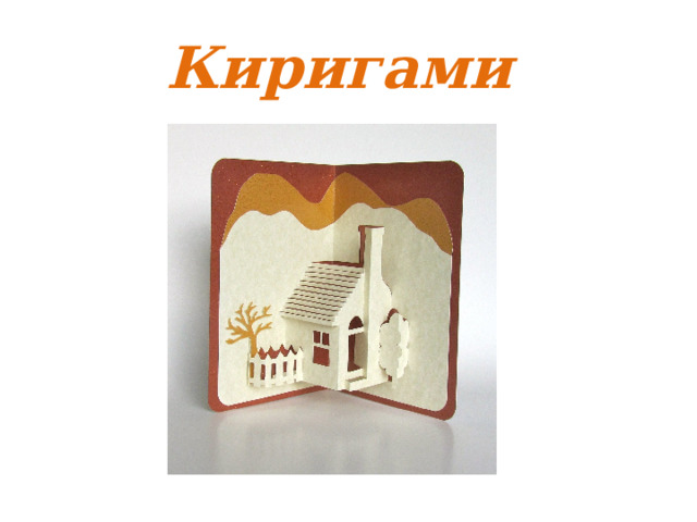 Оригами цветок презентация