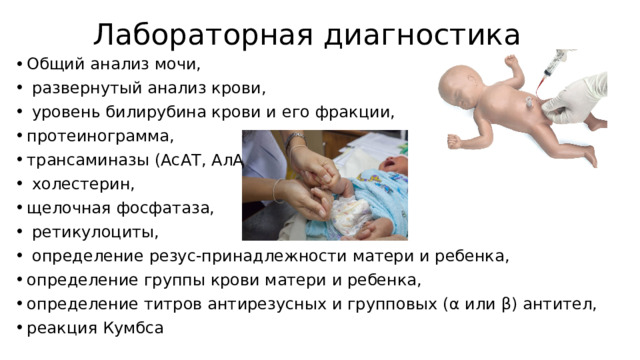 Гемолитическая болезнь новорожденных