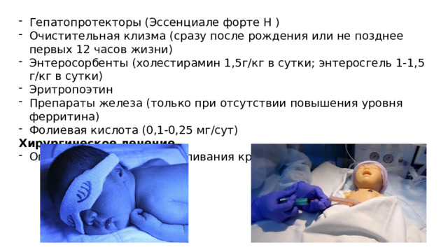 Гемолитическая болезнь новорожденных