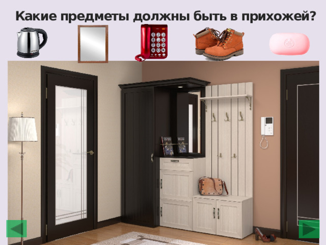 Какие предметы должны быть в прихожей? 