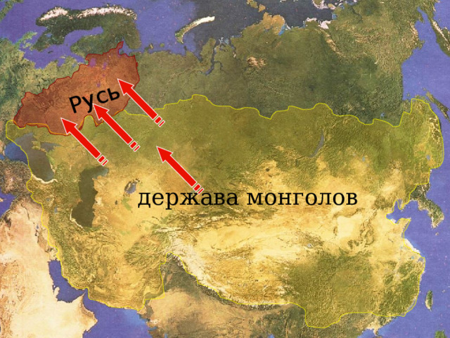 Русь держава монголов 