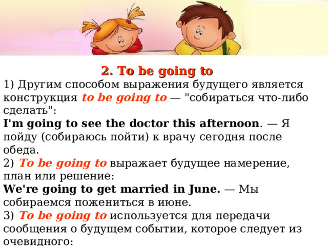 2. To be going to 1) Другим способом выражения будущего является конструкция to be going to  — 