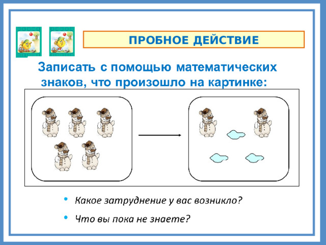 ПРОБНОЕ ДЕЙСТВИЕ Комментарии Придумайте задание на пробное учебное действие.   4 