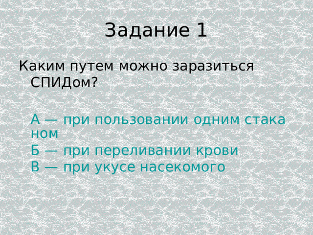 Можно ли заразиться вич в общественном туалете