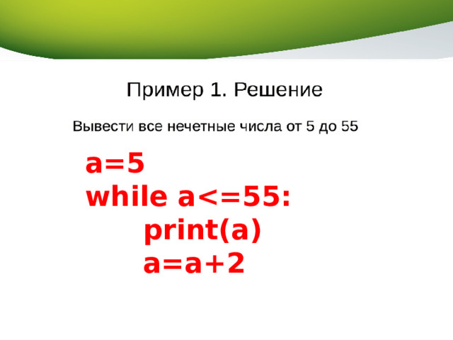 a=5 while a  print(a)  a=a+2 