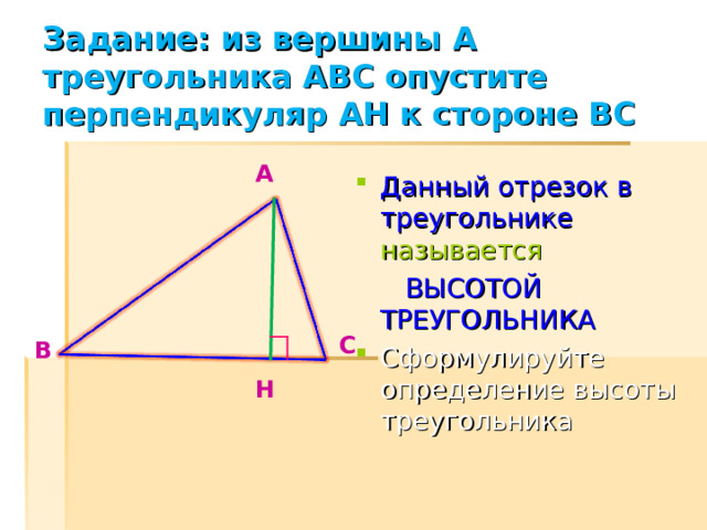 Биссектриса треугольника Биссектриса треугольника (от лат. bis дважды и seco рассекаю ) - это отрезок угла треугольника, соединяющий вершину треугольника с точкой на противолежащей стороне.  В А С К 
