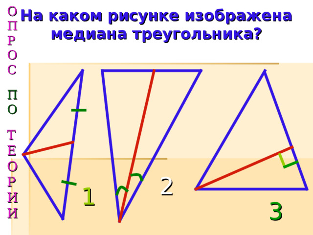 Высота в разных видах треугольников Остроугольный Тупоугольный 