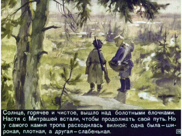Диафильм "Кладовая солнца"
