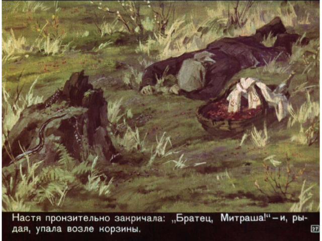 Диафильм "Кладовая солнца"
