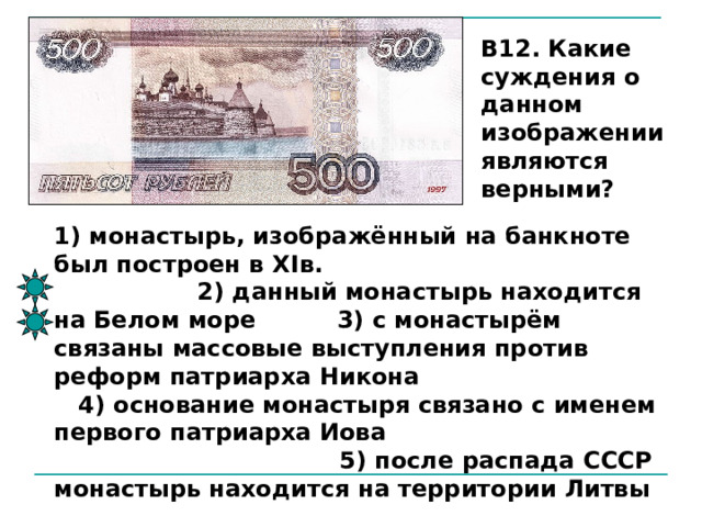 Какие суждения относящиеся к данному изображению являются верными а какие нет поставьте значок v