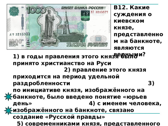 Какие суждения связанные с данным изображением являются верными в период проведения олимпиады