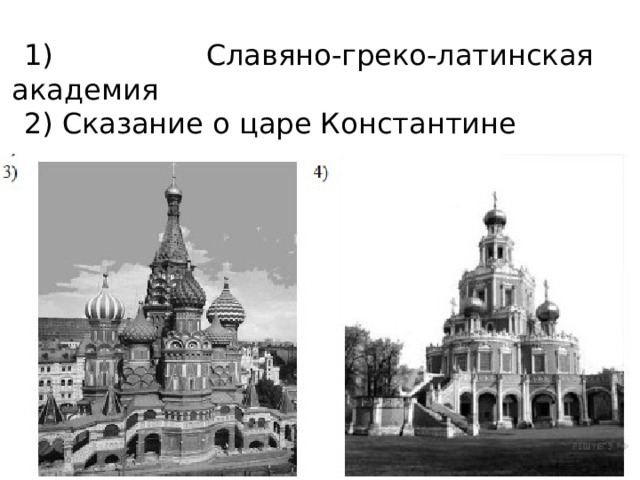 Авраамий палицын памятник культуры. Создателем каких памятников культуры был. Икона федора иоанновича. Постник яковлев памятник культуры. Памятники светской культуры великие четьи.