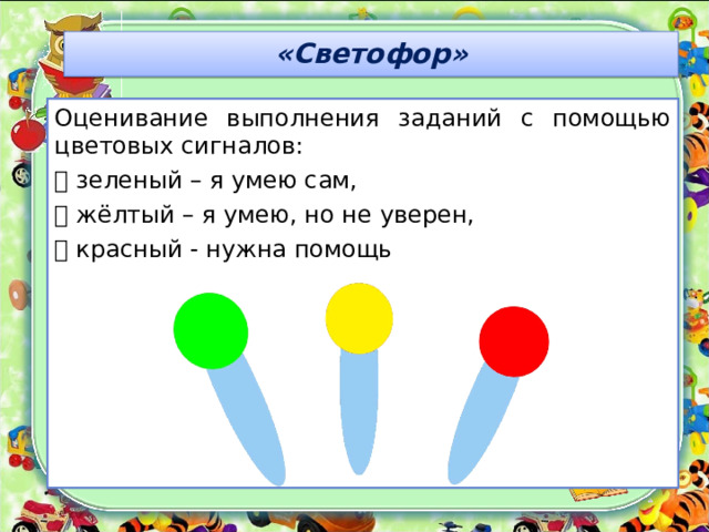 Оценка приемов. Методы и приемы формирующего оценивания в начальной школе. Инструменты оценивания на уроке. Приемы формирующего оценивания на уроках в начальной школе. Приемы оценивания на уроке в начальной школе.