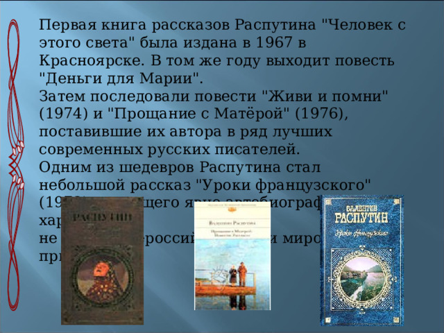 Первая книга рассказов Распутина 