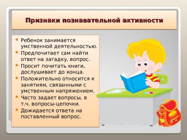 Признаки познавательной активности. Признаки познавательной деятельности. Когнитивные признаки.