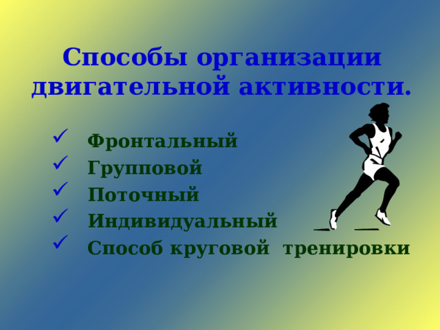 Индивидуальная групповая фронтальная. Методы индивидуального проекта. Тип проекта по физкультуре. Типы проектов 10 класс индивидуальный проект физкультурн.