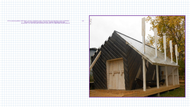            В Устьянском районе проживает умелец, который владеет мастерством изготовления лодок-долблёнок – - это Казаков Александр Алексеевич, житель деревни Верхний Березник.  Возможно, этот мастер единственный в своем роде на территории нашей области.   