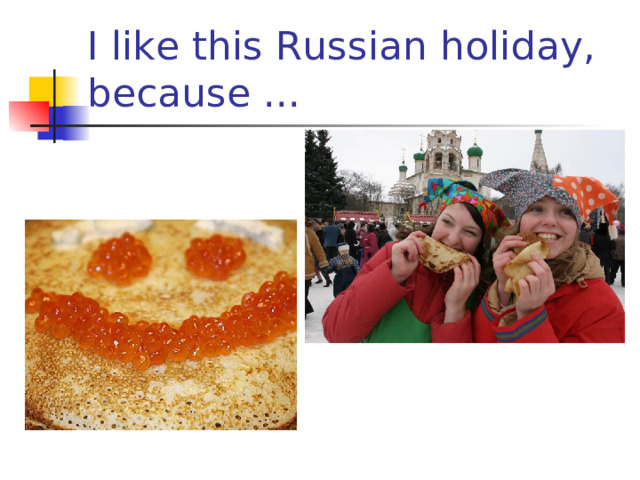 I like this Russian holiday, because ... 