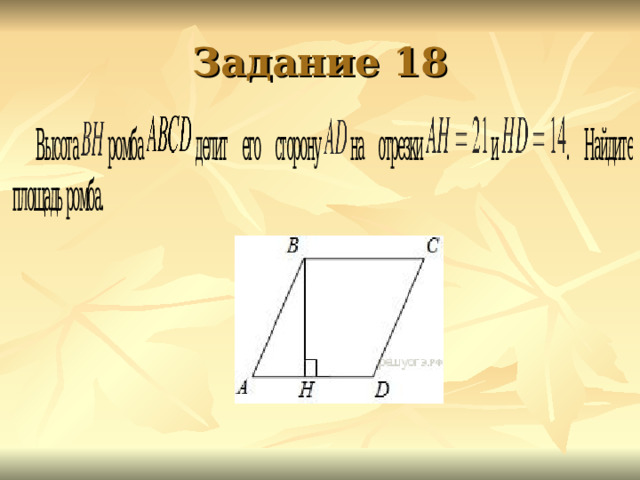 Задание 18 