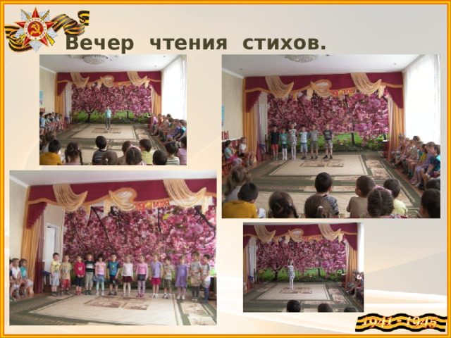 Вечер чтения стихов. 