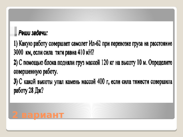 Какую работу совершает подъемный кран поднявший 2 м кирпичей на высоту 22 м