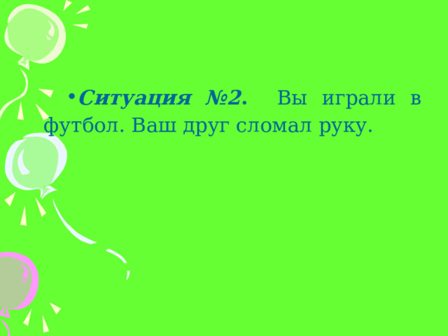 Чудесное словоплан конспект урока по психологии 5 класс