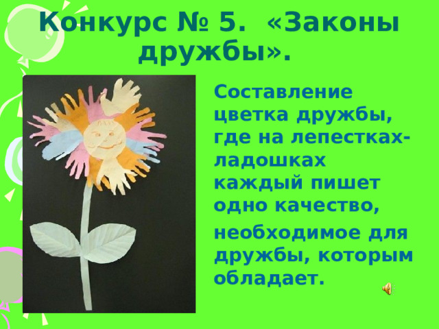 Чудесное словоплан конспект урока по психологии 5 класс