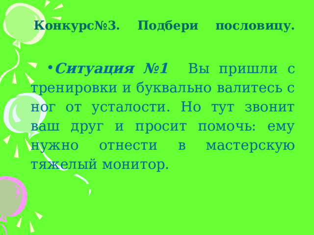Чудесное словоплан конспект урока по психологии 5 класс