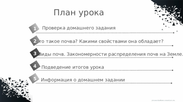 Презентация "Почвы"