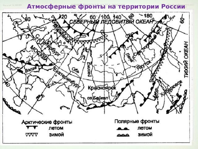 Атмосферные фронты на территории России 