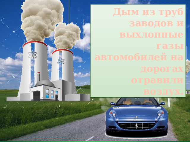 Мир природы и человека. Презентация "Мы друзья или враги природы" 4 ...