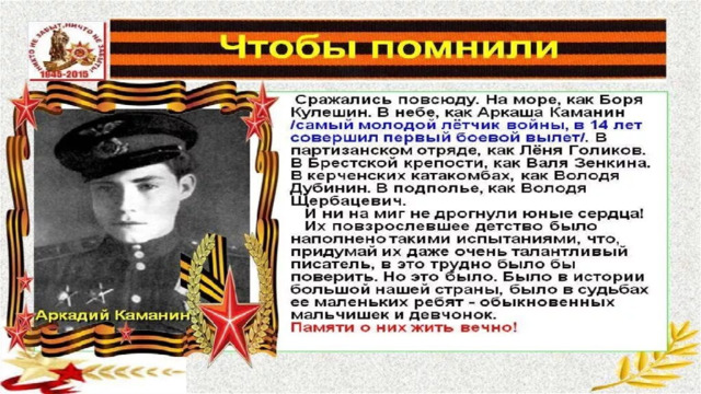 Презентация "Герои войны"