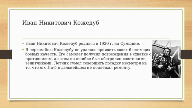 Презентация "Герои войны"